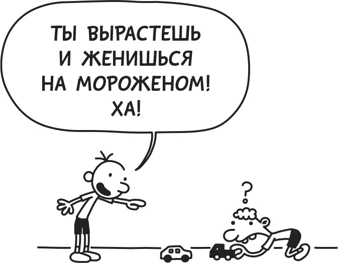 Дневник слабака. Родрик рулит Дневник слабака. Родрик рулит