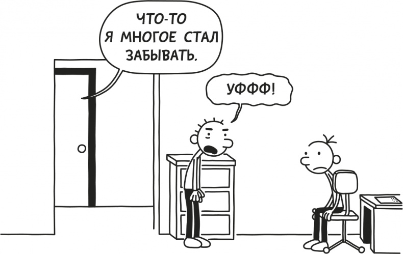Дневник слабака. Родрик рулит Дневник слабака. Родрик рулит