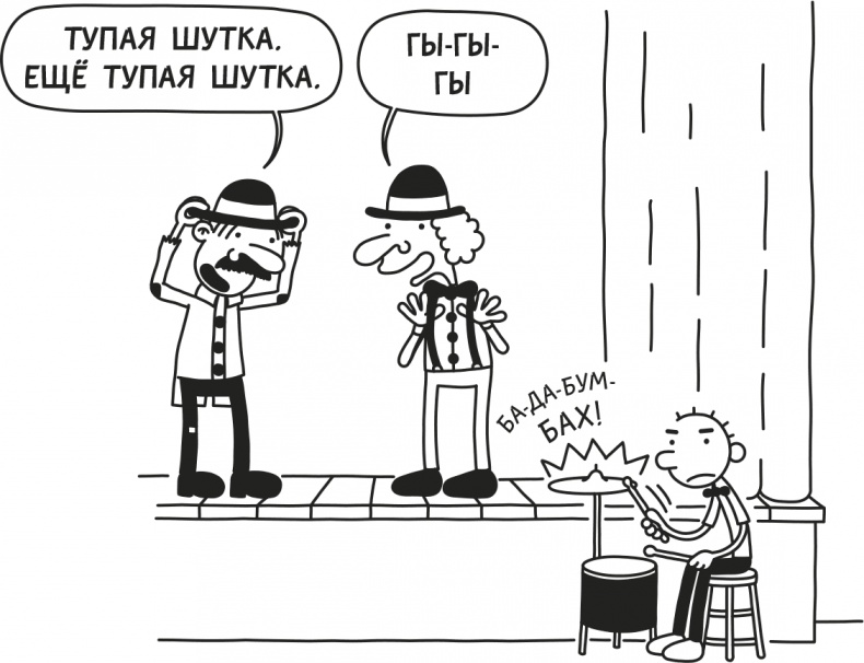 Дневник слабака. Родрик рулит Дневник слабака. Родрик рулит