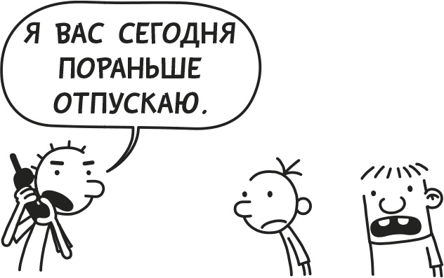 Дневник слабака. Родрик рулит Дневник слабака. Родрик рулит