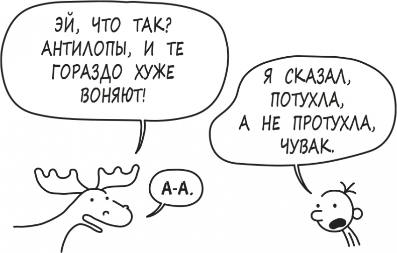 Дневник слабака. Родрик рулит Дневник слабака. Родрик рулит