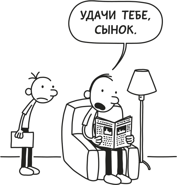 Дневник слабака. Родрик рулит Дневник слабака. Родрик рулит