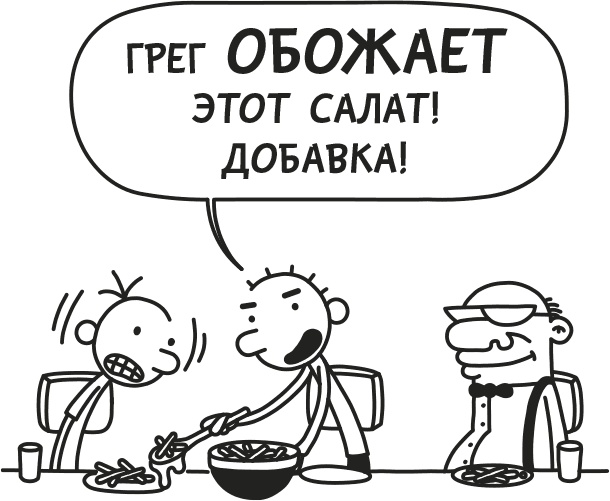 Дневник слабака. Родрик рулит Дневник слабака. Родрик рулит