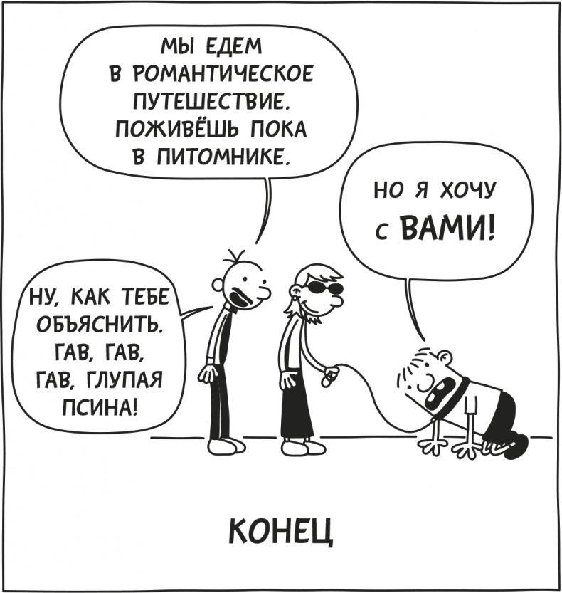 Дневник слабака. Родрик рулит Дневник слабака. Родрик рулит