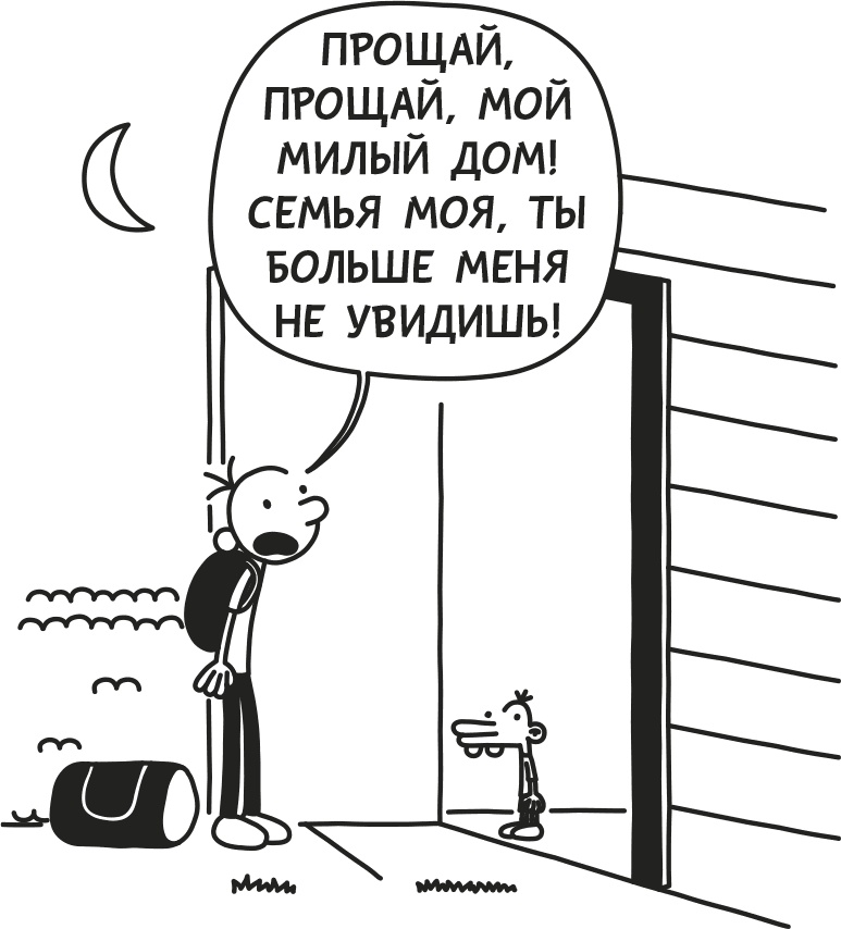 Дневник слабака. Родрик рулит Дневник слабака. Родрик рулит