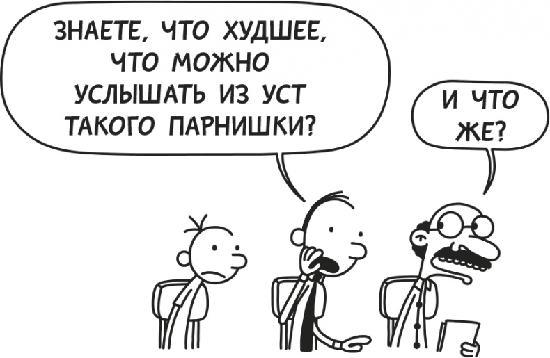 Дневник слабака. Родрик рулит Дневник слабака. Родрик рулит