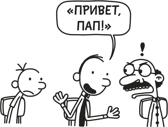 Дневник слабака. Родрик рулит Дневник слабака. Родрик рулит