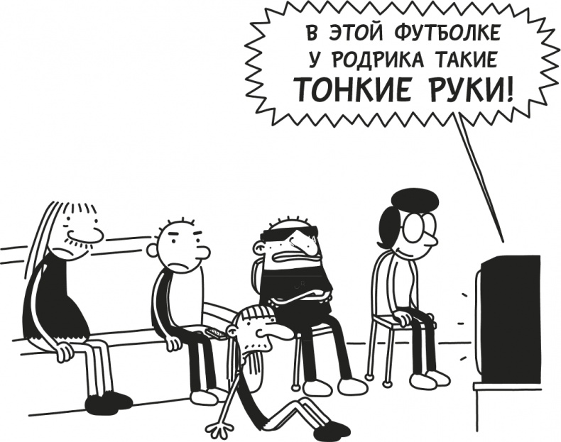 Дневник слабака. Родрик рулит Дневник слабака. Родрик рулит