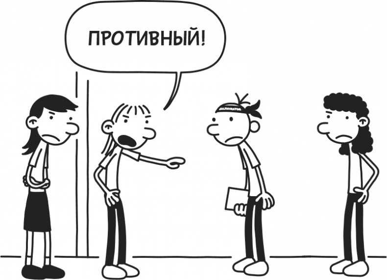Дневник слабака. Родрик рулит Дневник слабака. Родрик рулит