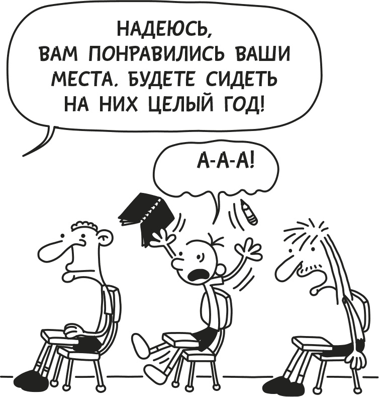 Дневник Слабака Дневник Слабака