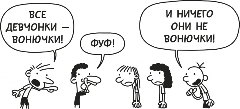 Дневник Слабака Дневник Слабака