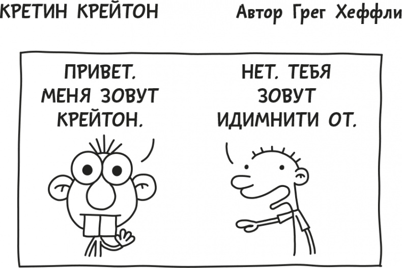 Дневник Слабака