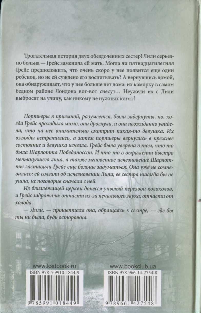 Падшая Грейс Падшая Грейс