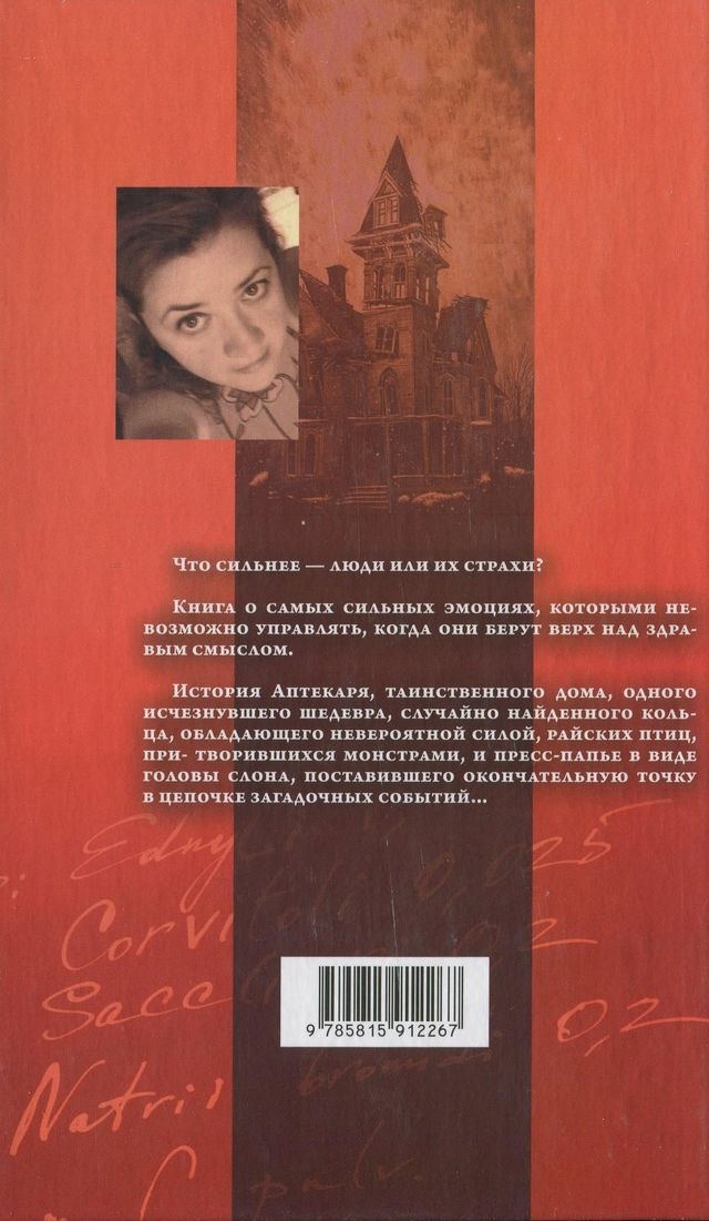 Две тайны аптекаря Две тайны аптекаря
