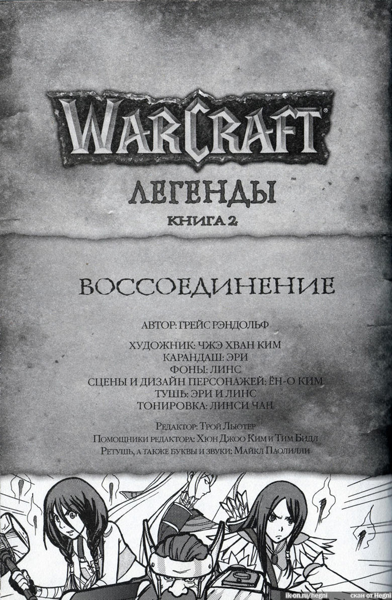 Легенды Warcraft Выпуск 2 Легенды Warcraft Выпуск 2