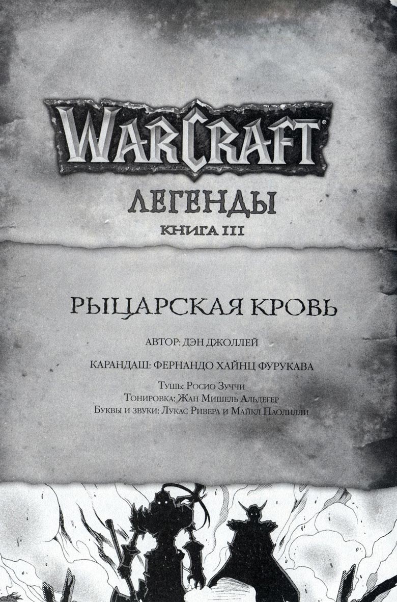 Легенды Warcraft Выпуск 3 Легенды Warcraft Выпуск 3