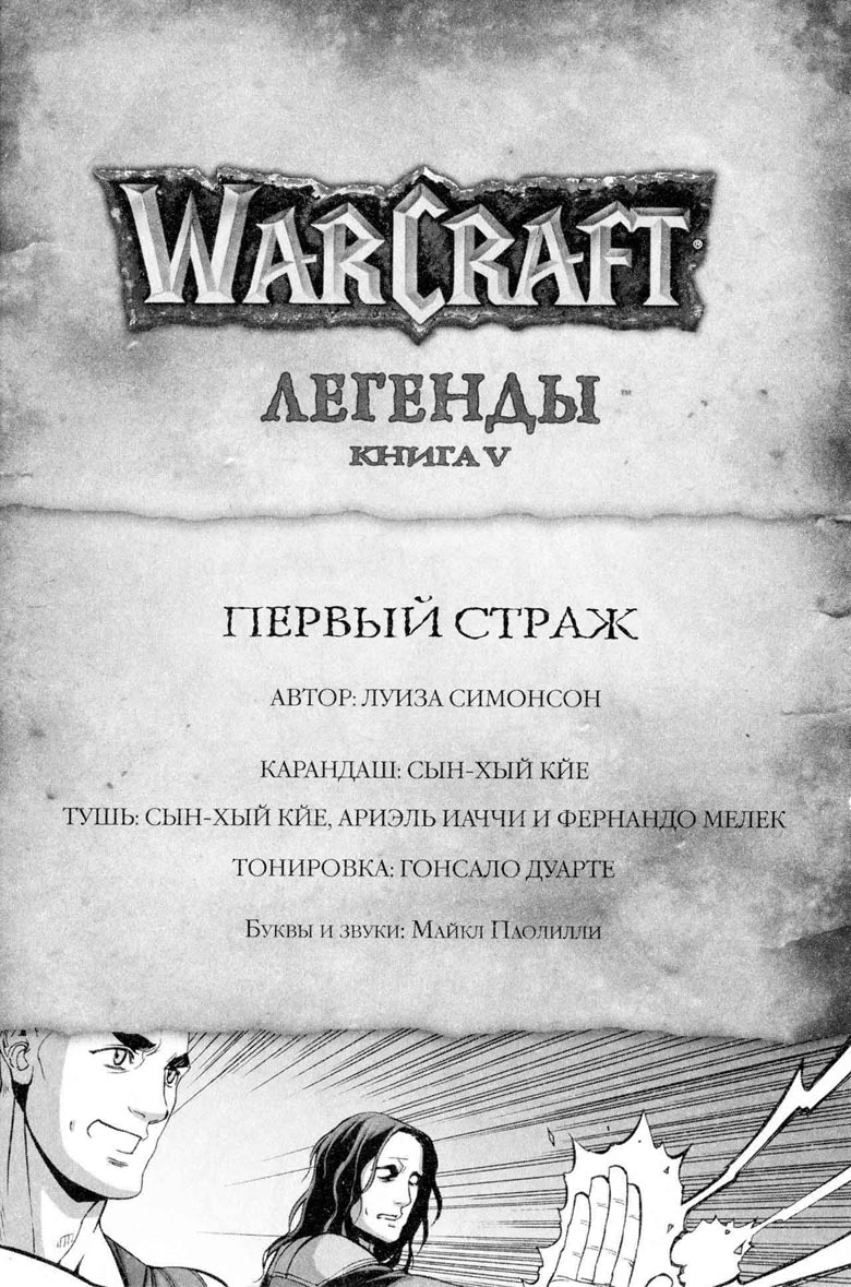 Легенды Warcraft Выпуск 5 Легенды Warcraft Выпуск 5