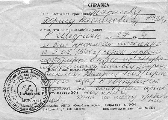 Блокада в моей судьбе Блокада в моей судьбе
