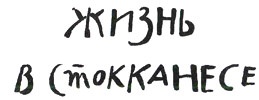 Мальчик, который хотел стать человеком Мальчик, который хотел стать человеком