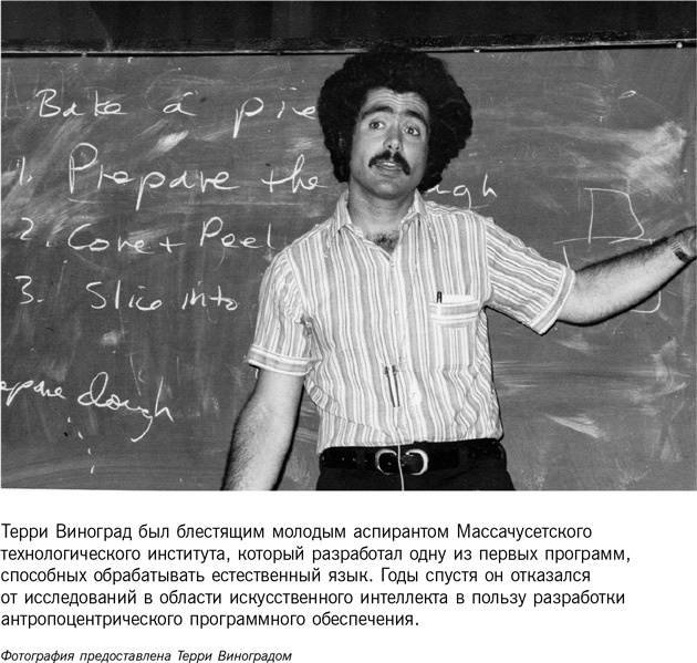 Homo Roboticus? Люди и машины в поисках взаимопонимания Homo Roboticus? Люди и машины в поисках взаимопонимания