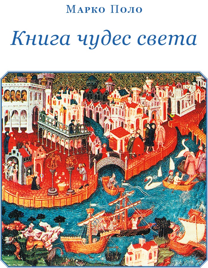 Книга чудес света Книга чудес света