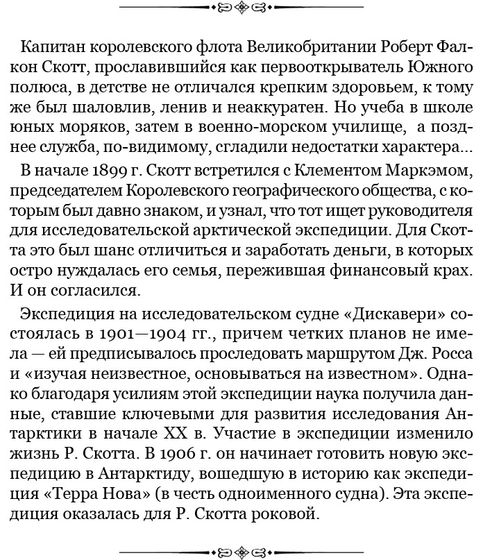 Дневники полярного капитана Дневники полярного капитана