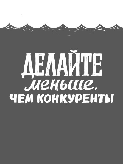 Rework: бизнес без предрассудков Rework: бизнес без предрассудков