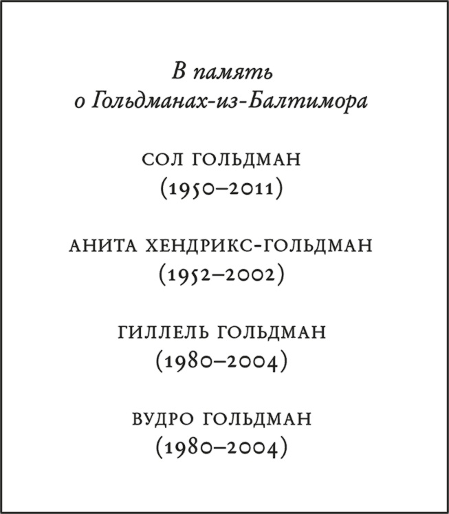 Книга Балтиморов Книга Балтиморов