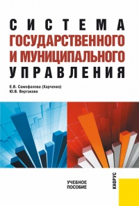 Система государственного и муниципального управления - Екатерина Харченко