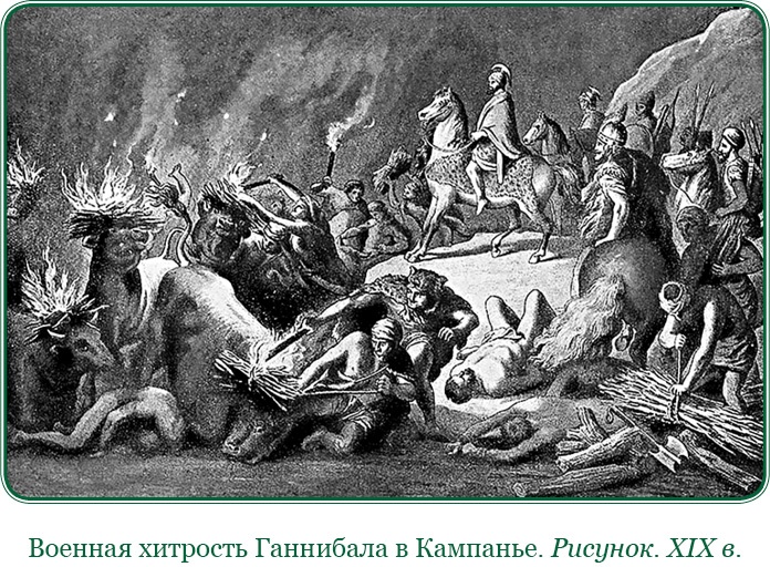 Ганнибал у ворот! Ганнибал у ворот!