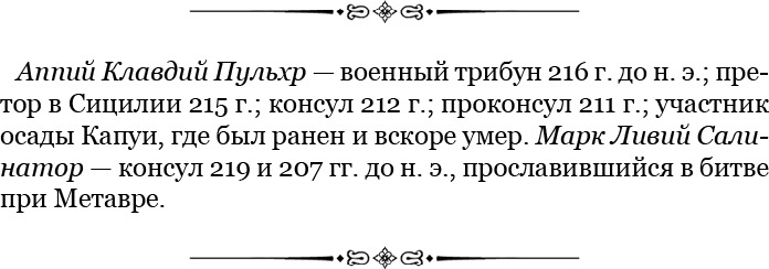 Ганнибал у ворот! Ганнибал у ворот!