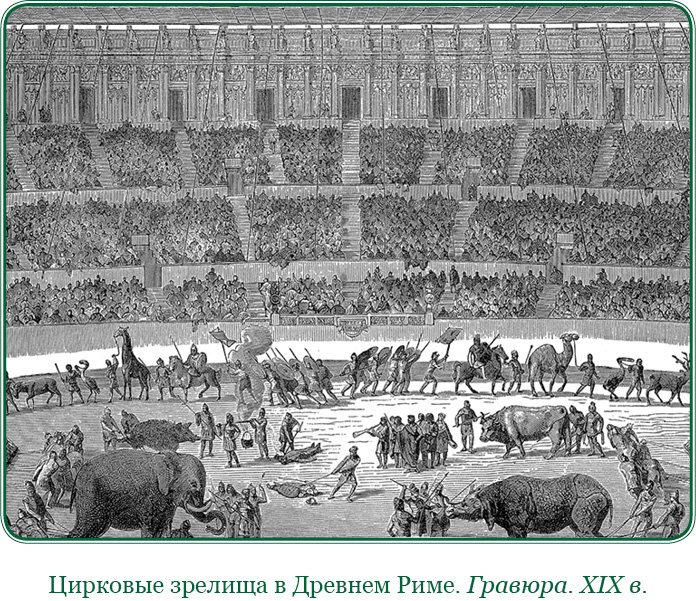 Ганнибал у ворот! Ганнибал у ворот!