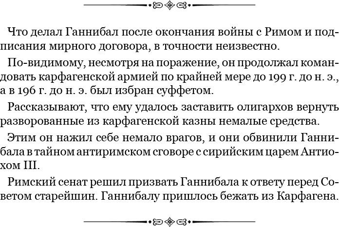 Ганнибал у ворот! Ганнибал у ворот!