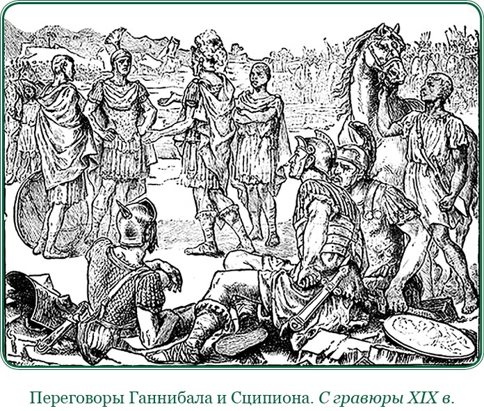 Ганнибал у ворот! Ганнибал у ворот!