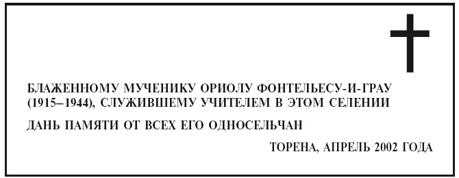 Голоса Памано