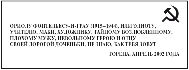 Голоса Памано
