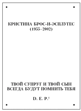 Голоса Памано