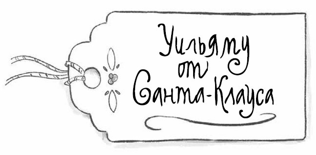 Снегозавр Снегозавр