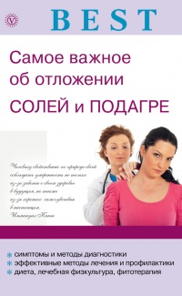 Самое важное об отложении солей и подагре - Ирина Малышева