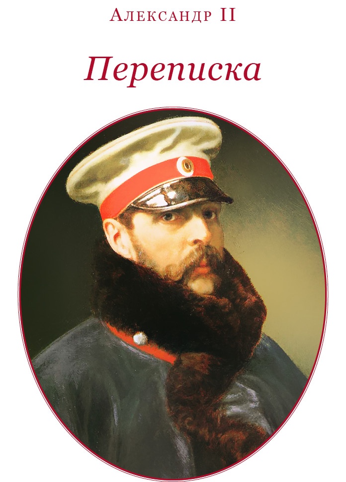 Время великих реформ Время великих реформ