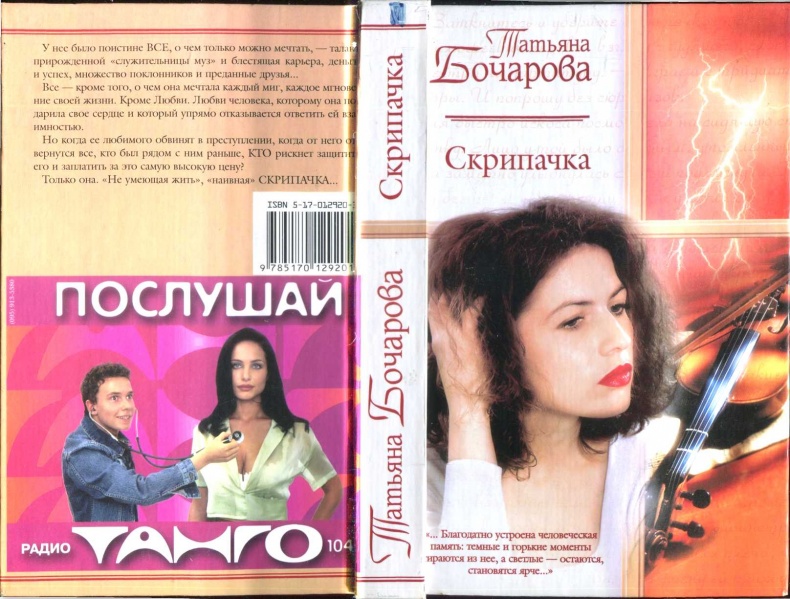 Скрипачка Скрипачка