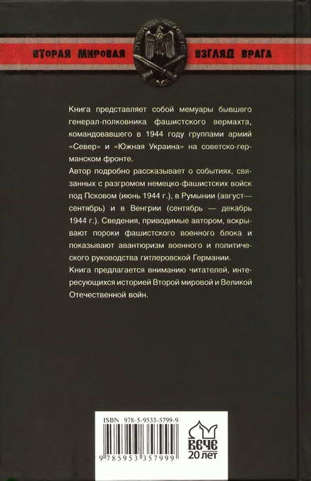 Проигранные сражения Проигранные сражения