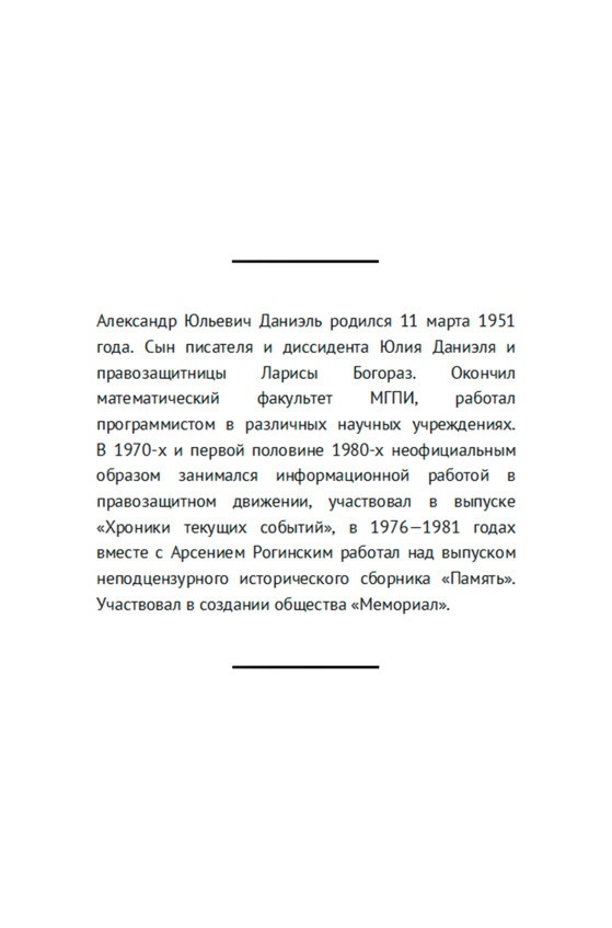 Свободные люди. Диссидентское движение в рассказах участников