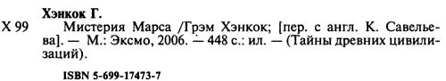 Мистерия Марса