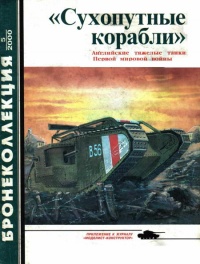 «Сухопутные корабли» - Семен Федосеев
