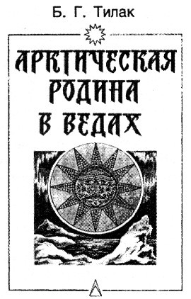 Друиды Русского Севера Друиды Русского Севера