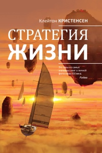 Стратегия жизни - Карен Диллон