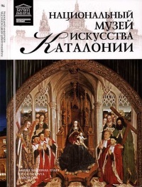 Национальный музей искусства Каталонии. Барселона - О. Киташова