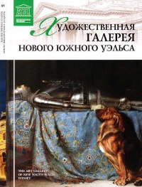 Художественная галерея Нового Южного Уэльса Сидней - О. Киташова