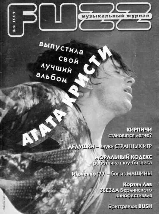 «Агата Кристи». Чёрные сказки белой зимы «Агата Кристи». Чёрные сказки белой зимы